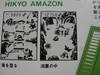 Bandai: Amazone - 秘境アマゾン - Hikyo Amazon , 16815