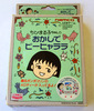 Namco: Chibimaruko , 