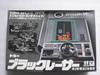 Tomy: Digital Derby - Black Racer - Formula 1 - Demon Driver , 7034