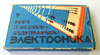Elektronika: Mickey Mouse - Яйцеловка , 24-01