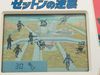 Bandai: ウルトラマンゼットンの逆襲 , 