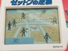 Bandai: ウルトラマンゼットンの逆襲 , 